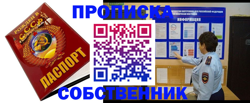 временная регистрация в квартире в Гуково