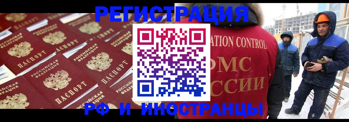 прописка иностранных граждан в Гуково