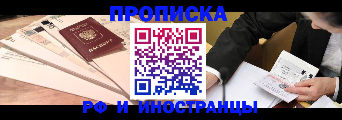 прописка штамп в Гуково