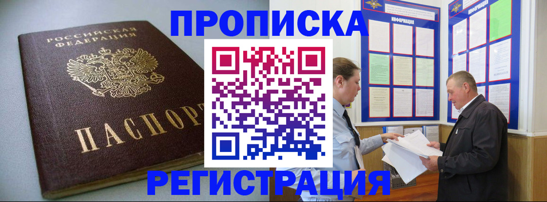 временная регистрация 2025 в Гуково