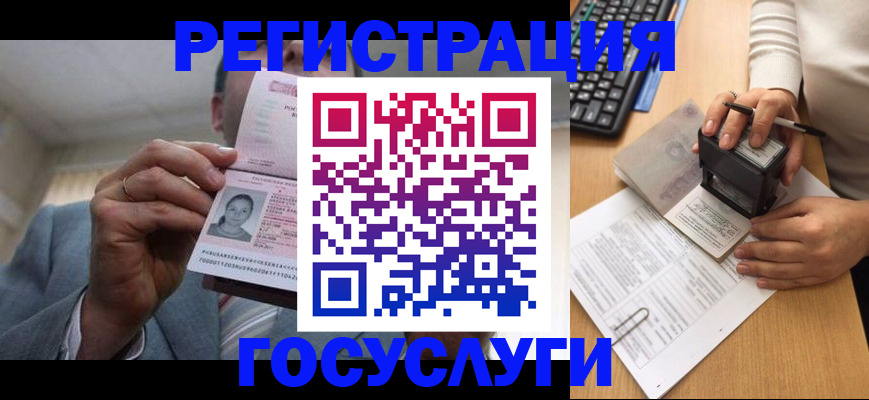 регистрация в Гуково